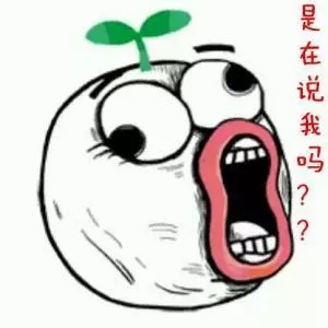 是在說我嗎？