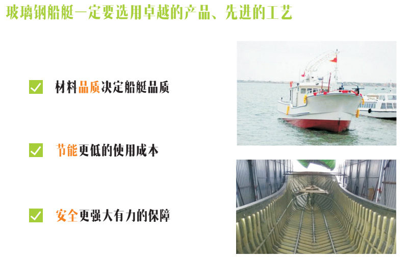 玻璃鋼船艇一定要選用卓越的產品，先進的工藝