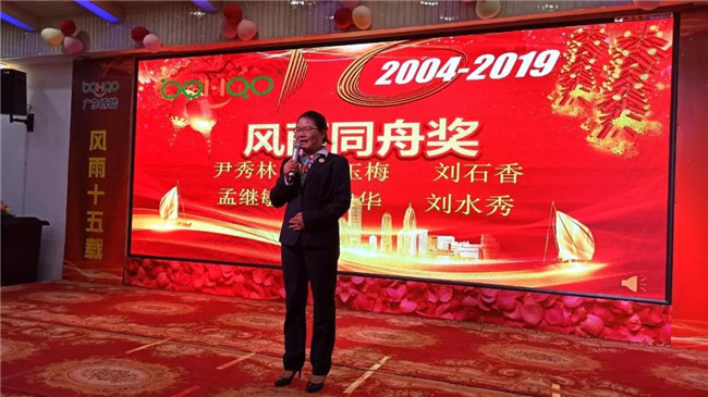 風(fēng)雨同舟十五載，再創(chuàng)輝煌從頭邁！廣東博皓十五周年晚會于10月19日在江西上猶隆重舉行，十周年員工劉水秀發(fā)表感言
