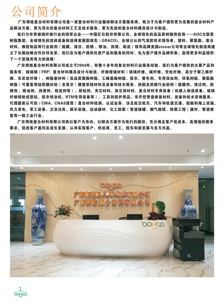 美國Stoner產(chǎn)品畫冊(cè)：塑料、聚氨酯、復(fù)合材料、橡膠制品等行業(yè)助劑（脫膜劑、清潔劑、防銹劑 、除油劑、潤滑劑、助流劑等）-1