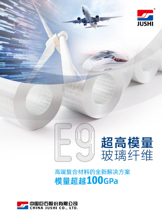 中國巨石E9超高模量玻璃纖維助力全球玻纖風(fēng)電葉片最長可達(dá)100米！