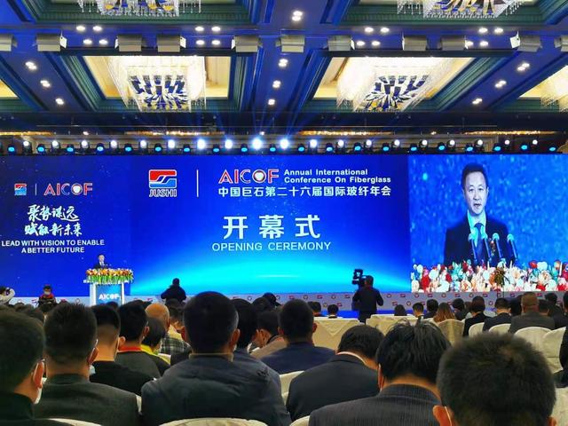 聚勢謀遠，賦能新未來！中國巨石第26屆國際玻纖年會盛大開幕