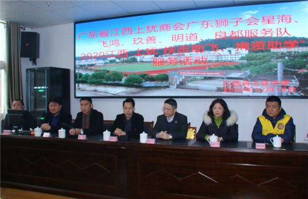 廣東省江西上猶商會在上猶中學開展2020“扶志助飛，捐資助學”活動-2