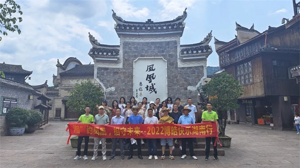 “湘”約鳳凰，相守未來——2022博皓快樂湖南行    -37