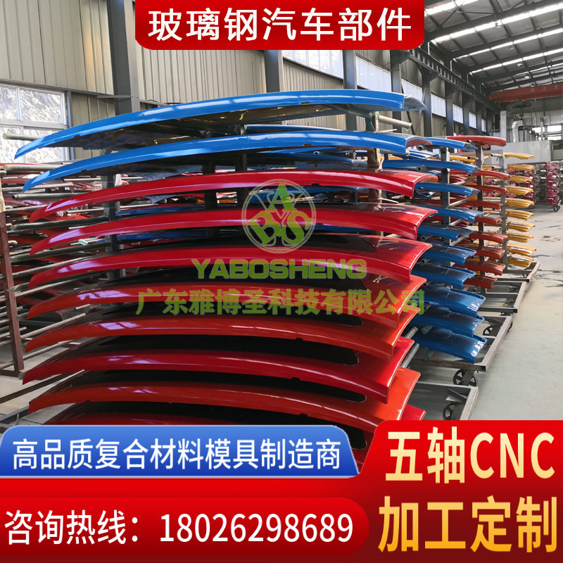 玻璃鋼汽車配件模具制造 FRP復(fù)合材料車輛零部件模具 玻璃鋼/碳纖維汽車順風板/保險杠/尾翼/車后蓋模具設(shè)計定制-2