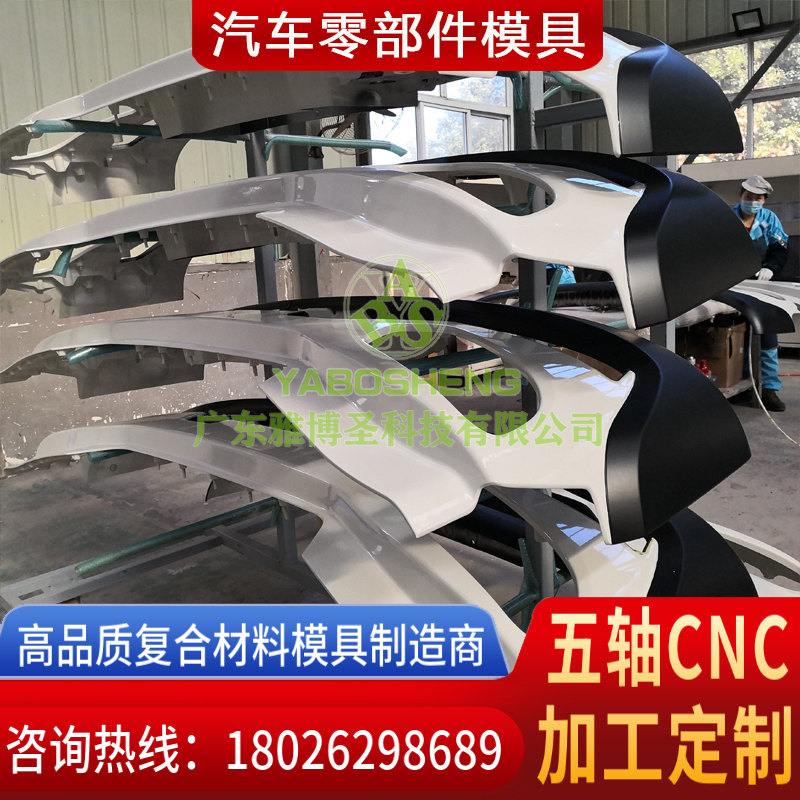 玻璃鋼汽車配件模具制造 FRP復(fù)合材料車輛零部件模具 玻璃鋼/碳纖維汽車順風板/保險杠/尾翼/車后蓋模具設(shè)計定制-3