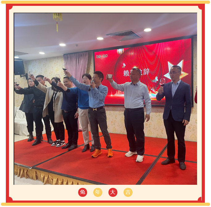 廣東博皓開工大吉丨金虎騰躍，兔來運(yùn)轉(zhuǎn)           -3