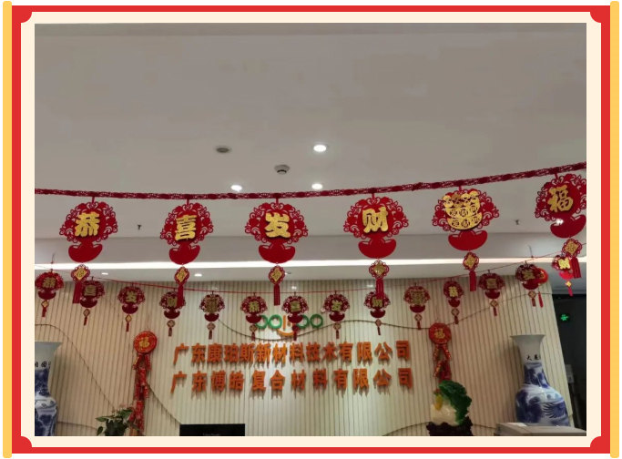 廣東博皓開工大吉丨金虎騰躍，兔來運(yùn)轉(zhuǎn)           -21