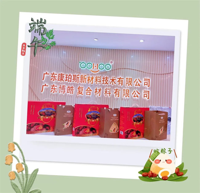 濃情端午，你最[粽]要！廣東博皓祝大家端午安康