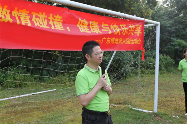 運(yùn)動(dòng)與激情碰撞，健康與快樂(lè)共享—廣東博皓第六屆運(yùn)動(dòng)會(huì)