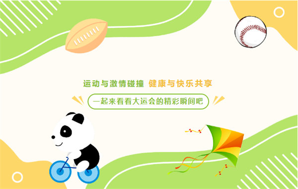 運動與激情碰撞，健康與快樂共享—廣東博皓第六屆運動會（二）