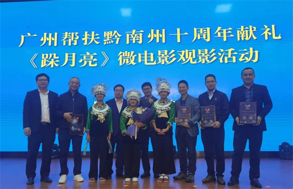 廣黔同心，攜手同行—廣東博皓應邀出席廣州幫扶黔南州十周年獻禮活動