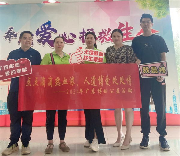 點點滴滴熱血濃，人道博愛處處情———2024年廣東博皓公益活動     -3