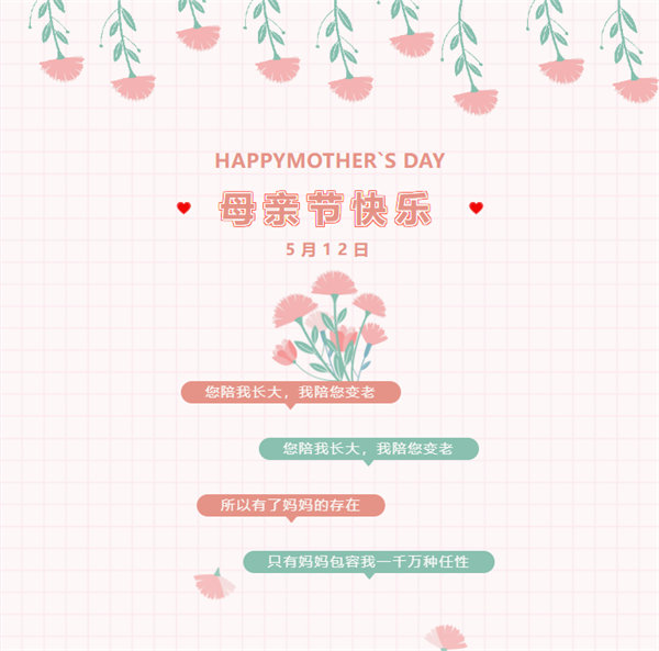 廣東博皓祝愿所有的媽媽，母親節(jié)快樂！