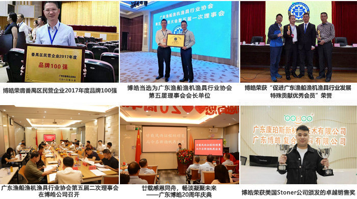 廣東博皓復(fù)合材料有限公司介紹、企業(yè)文化-2