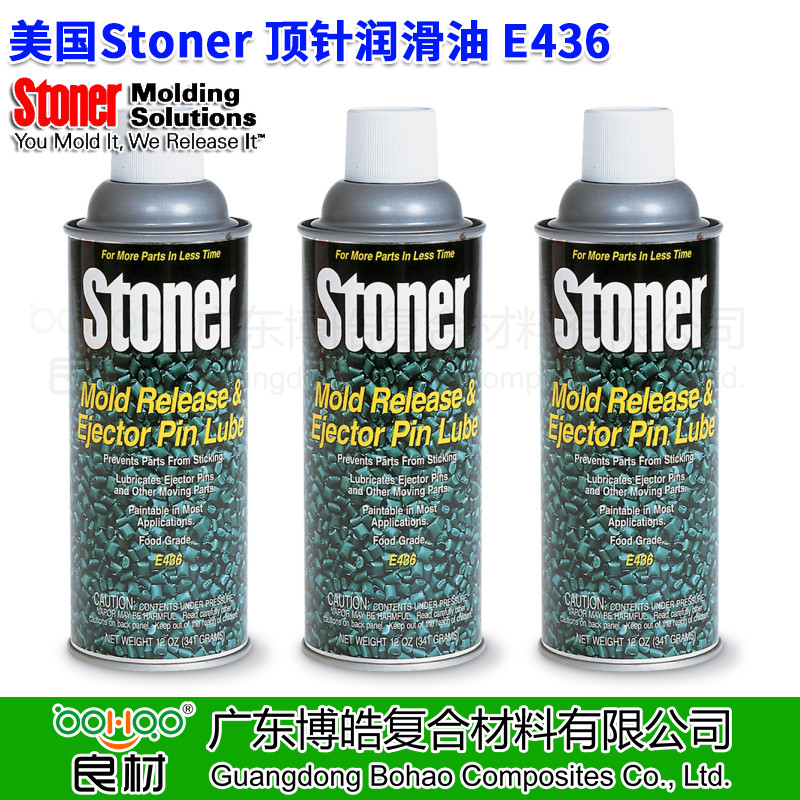 廣東博皓供應Stoner頂針潤滑油E436 注塑/熔模制造行業(yè)食品級脫模潤滑劑