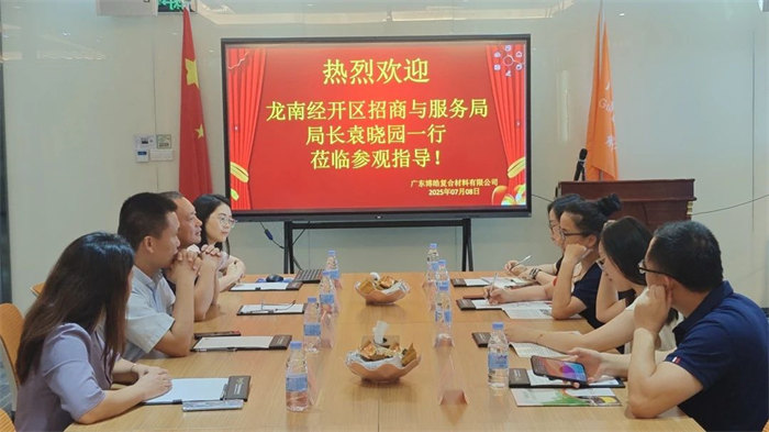 廣東博皓接待龍南經(jīng)開區(qū)考察團(tuán)，共研產(chǎn)業(yè)合作新契機(jī)