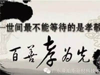 【博皓感悟】這些“孝經(jīng)”您知道嗎？