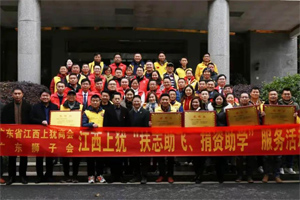 情暖寒冬，心系教育 | 廣東省江西上猶商會(huì)在上猶中學(xué)開展2020“扶志助飛，捐資助學(xué)”活動(dòng)