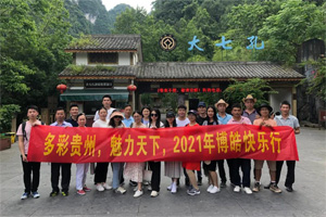 賞華夏大地，游多彩貴州