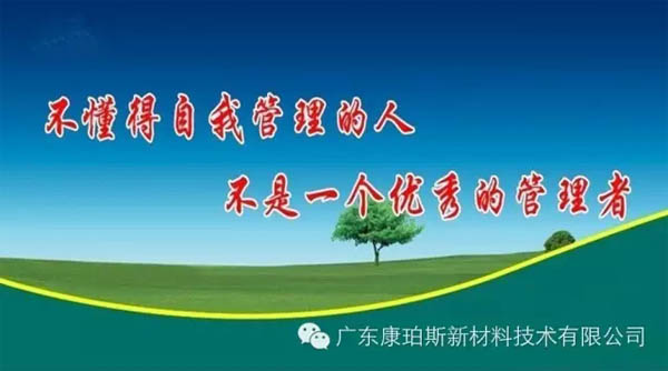 不懂得自我管理的人，不是一個(gè)優(yōu)秀的管理者
