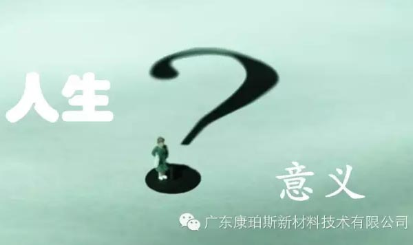【博皓感悟】人生的意義在哪里？