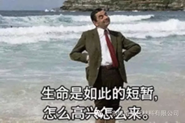 珍愛生命，快樂生活