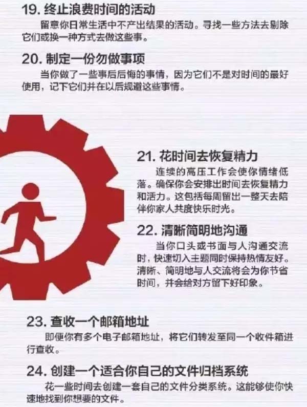 50個方法助你管理時間，過好每一天-4