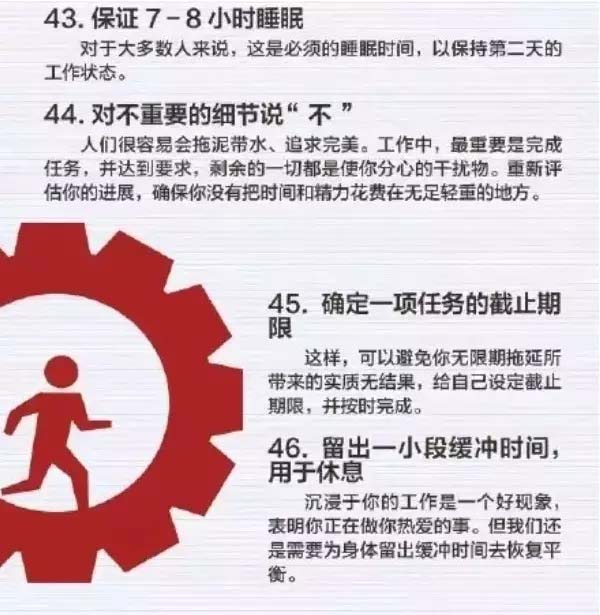 50個方法助你管理時間，過好每一天-8