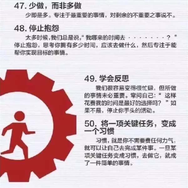 50個方法助你管理時間，過好每一天-9