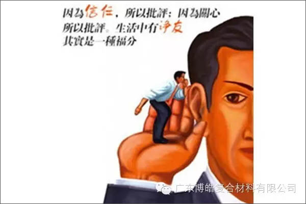 【博皓感悟】敢批評你的人，才是你的“貴人”【博皓感悟】敢批評你的人，才是你的“貴人”-5