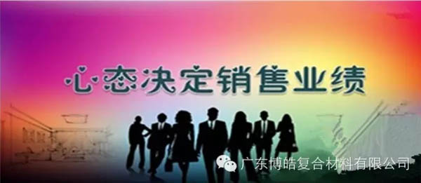 【博皓課堂】換個(gè)心態(tài)去做銷售，你會(huì)越做越順利！-1