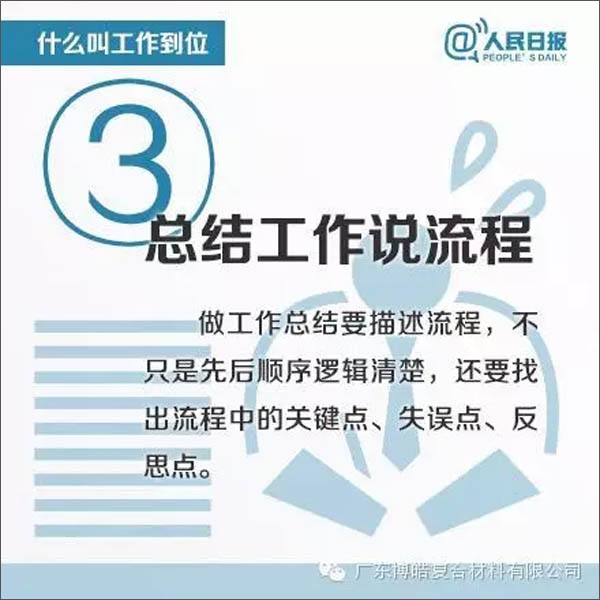 【博皓課堂】您知道什么叫工作到位嗎？-3