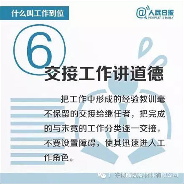 【博皓課堂】您知道什么叫工作到位嗎？-6